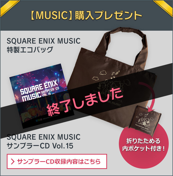 【MUSIC】購入プレゼント