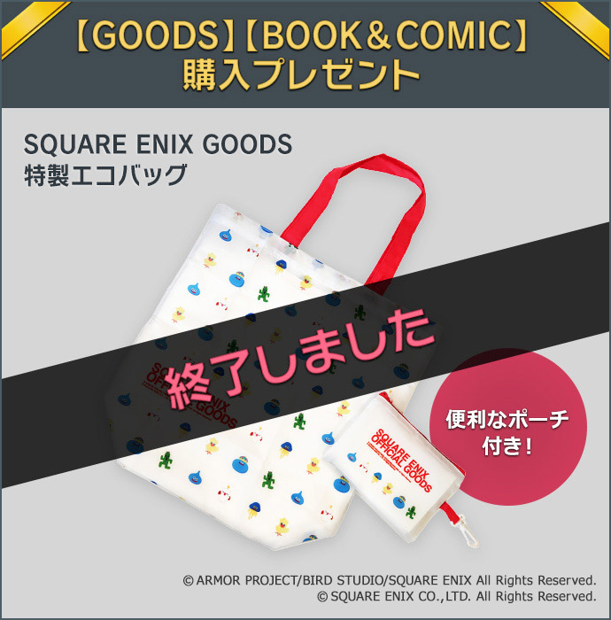 【GOODS】【BOOK&COMIC】購入プレゼント