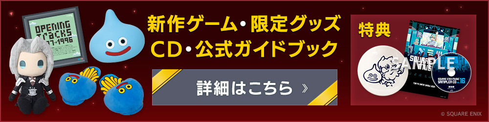 物販情報はこちら