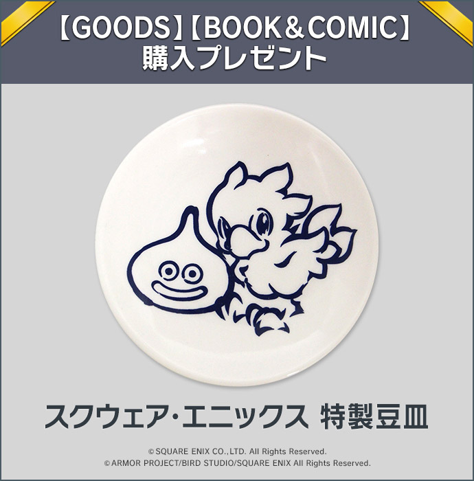 【GOODS】【BOOK&COMIC】購入プレゼント