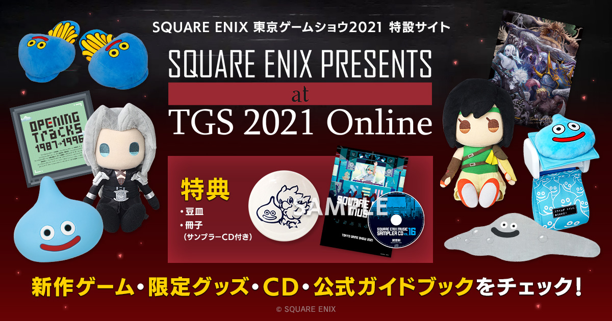 物販情報 | SQUARE ENIX PRESENTS at TGS 2021 Online 物販情報 | SQUARE ENIX PRESENTS at TGS 2021 Online