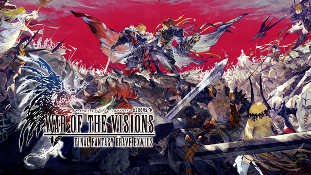 WAR OF THE VISIONS ファイナルファンタジー ブレイブエクスヴィアス 幻影戦争