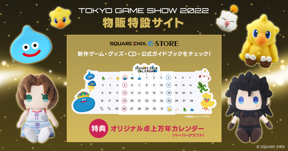 物販情報 | 東京ゲームショウ2022 | SQUARE ENIX