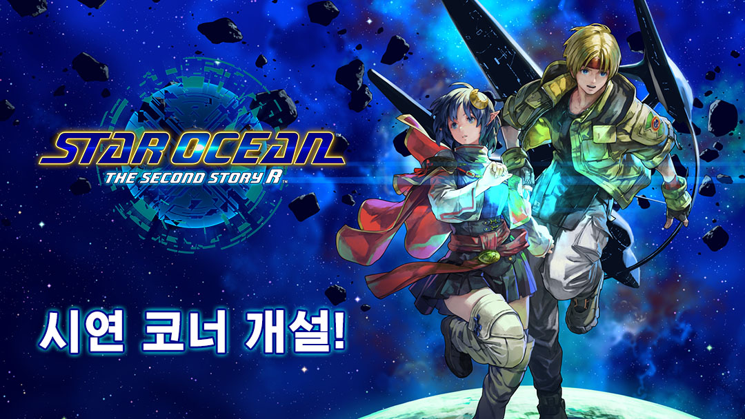 STAR OCEAN THE SECOND STORY R