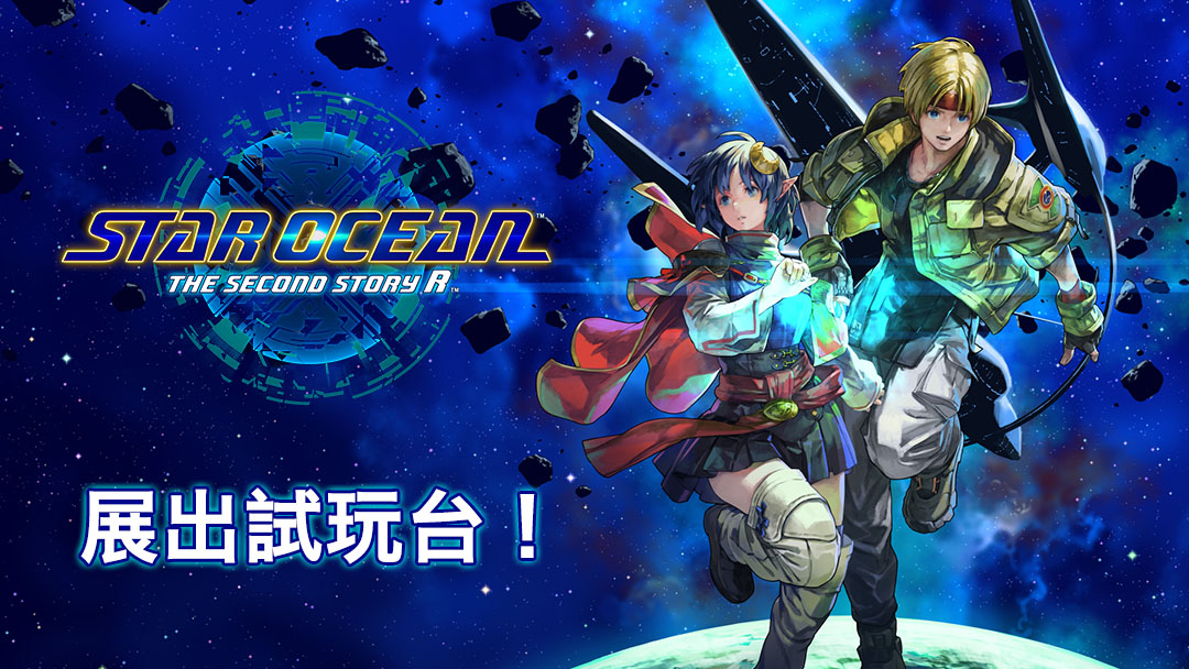 STAR OCEAN THE SECOND STORY R