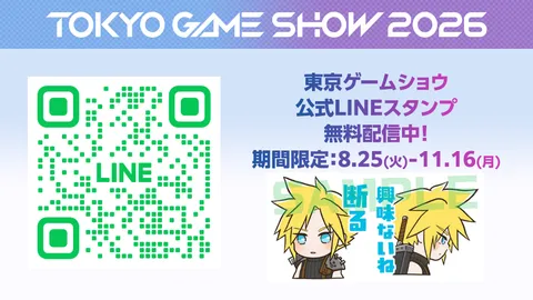 TGS公式LINE