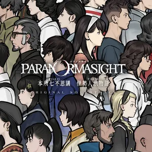 【オフィシャルショップ限定】パラノマサイト FILE23 本所七不思議 / FILE38 伊勢人魚物語 オリジナル・サウンドトラック