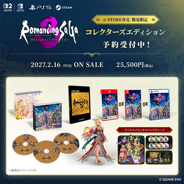 ロマンシング サガ3 デスティニーユナイテッド コレクターズエディション