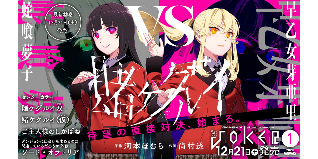 ガンガンJOKER』1月号 本日発売！ | トピックス | SQUARE ENIX