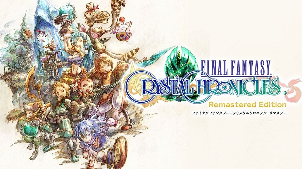 ファイナルファンタジー・クリスタルクロニクル リマスター