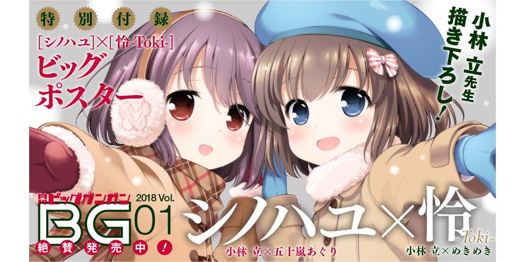月刊『ビッグガンガン』Vo.01 本日発売！ | トピックス | SQUARE ENIX
