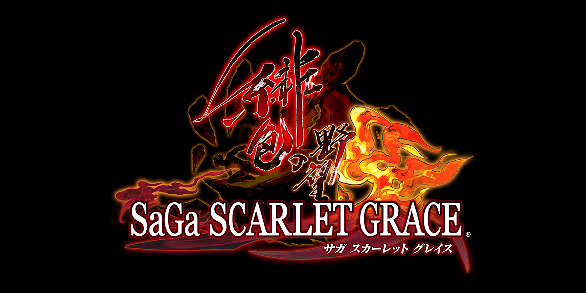 サガ スカーレット グレイス 緋色の野望』発売日＆価格決定！ 数量限定