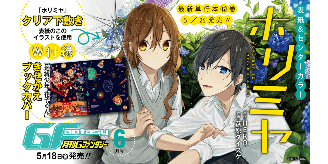月刊『Gファンタジー』6月号 本日発売！ | トピックス | SQUARE ENIX
