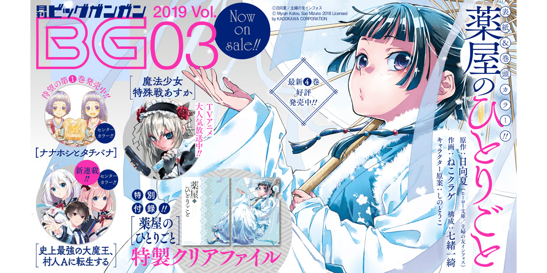 月刊『ビッグガンガン』Vol.03 本日発売！ | トピックス | SQUARE ENIX