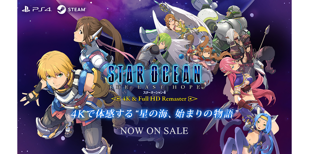 スターオーシャン4 -THE LAST HOPE- 4K & Full HD Remaster』本日より 