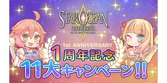 スターオーシャン：アナムネシス 1周年本（2冊セット