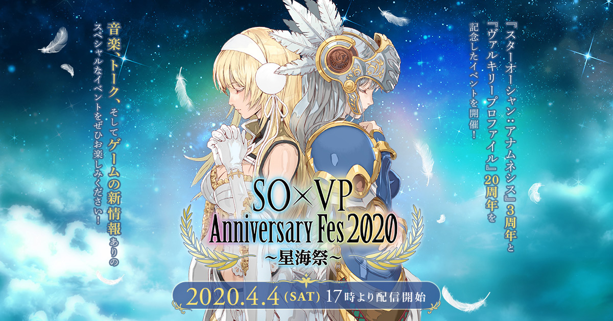 Star Ocean Valkyrie Profile Anniversary Fes 星海祭 イベント番組を配信 トピックス Square Enix