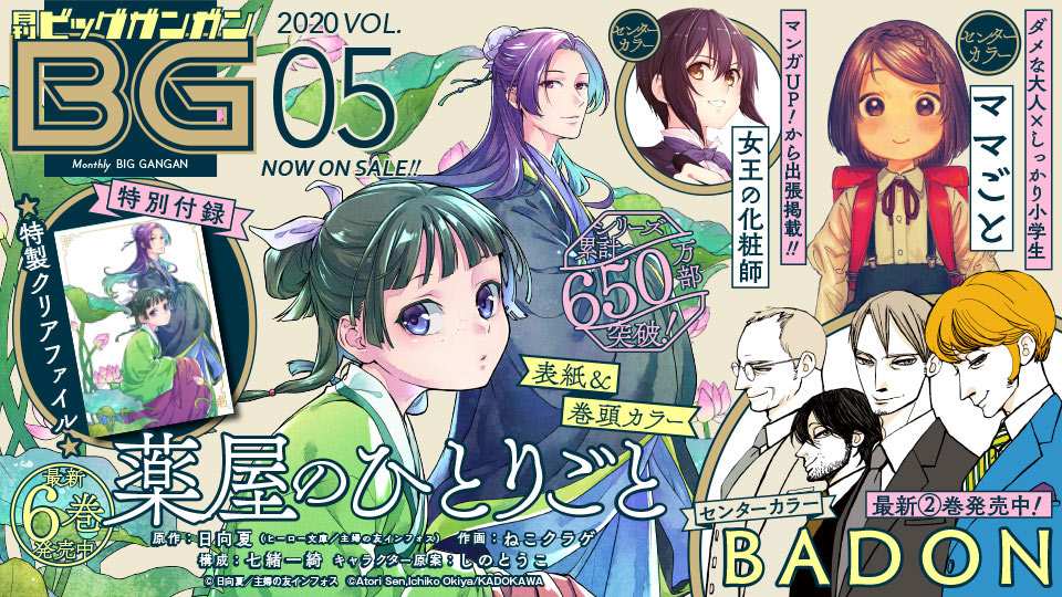 月刊 ビッグガンガン Vol 05 本日発売 トピックス Square Enix