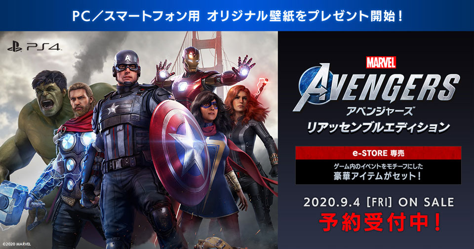 E Storeにて Marvel S Avengers アベンジャーズ オリジナル壁紙をプレゼント開始 トピックス Square Enix