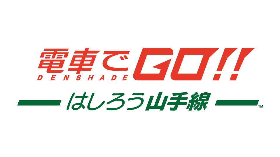 電車でgo はしろう山手線 Nintendo Switch Tm 版の発売日決定 トピックス Square Enix