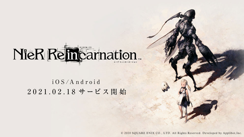 ニーア リィンカーネーション 21年2月18日 木 サービス開始 トピックス Square Enix ニーア リィンカーネーション 21年2月18日 木 サービス開始 トピックス Square Enix