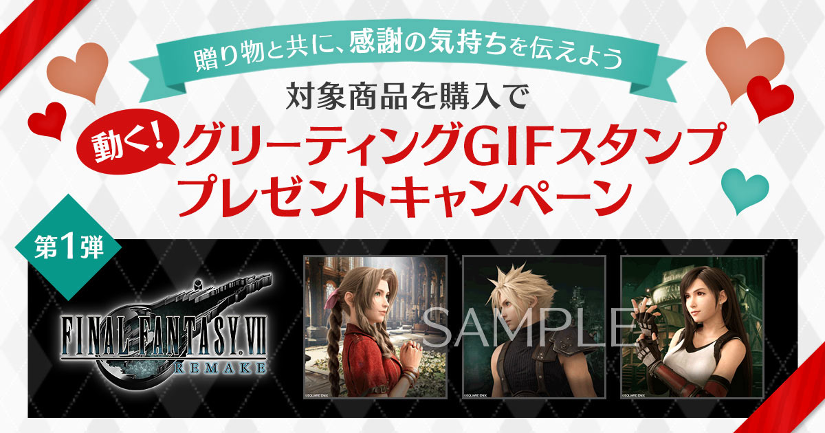 e-STOREにて『ファイナルファンタジーVII リメイク』の