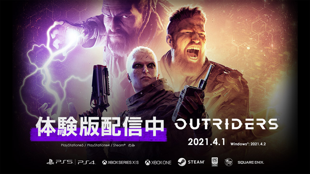 Outriders 体験版配信開始 トピックス Square Enix Outriders 体験版配信開始 トピックス Square Enix