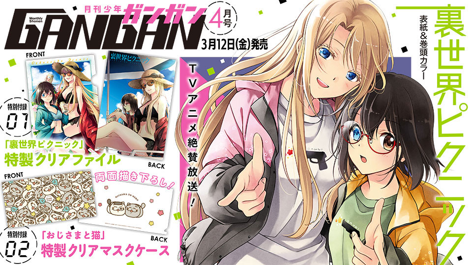 セール 月刊少年ガンガン4月号 抽プレ懸賞当選品 裏世界ピクニック 特製アクリル時計 新着商品 Www Nigerianbanker Com
