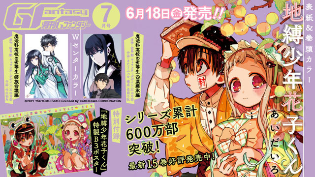 月刊『Gファンタジー』7月号 本日発売！ | トピックス | SQUARE ENIX