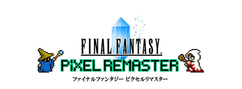 ファイナルファンタジー ピクセルリマスター」シリーズ『FF
