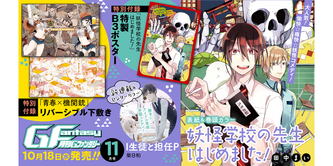 月刊『Gファンタジー』11月号 本日発売！ | トピックス | SQUARE