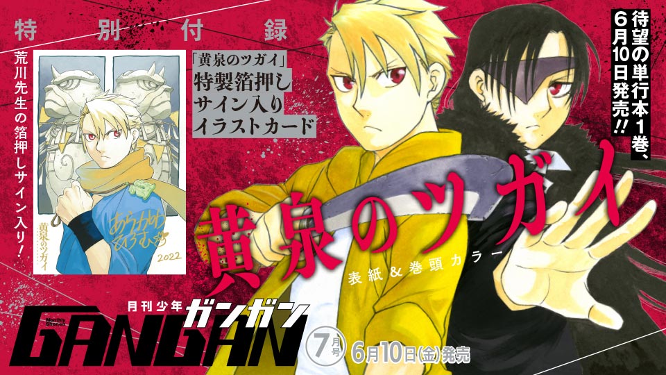 月刊『少年ガンガン』7月号 本日発売！ | トピックス | SQUARE ENIX