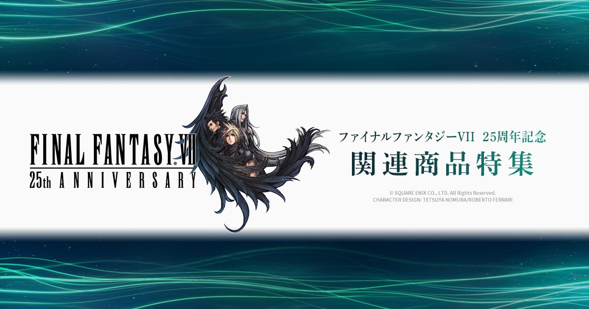 ファイナルファンタジーVII』25周年！ フィギュア、雑貨