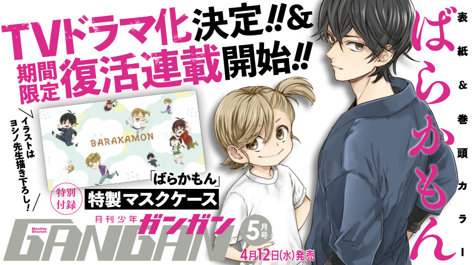 ばらかもん 4 [Barakamon 4] by Satsuki Yoshino