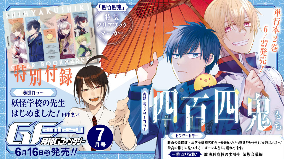 月刊『Gファンタジー』7月号 本日発売！ | トピックス | SQUARE ENIX