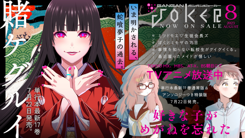 ガンガンJOKER』8月号 本日発売! | トピックス | SQUARE ENIX ガンガンJOKER』8月号 本日発売! | トピックス | SQUARE ENIX