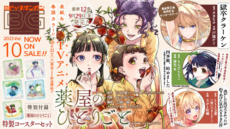 月刊『ビッグガンガン』Vol.10 本日発売！ | トピックス