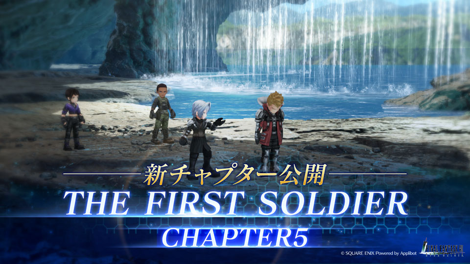 ファイナルファンタジーVII エバークライシス』新チャプター公開