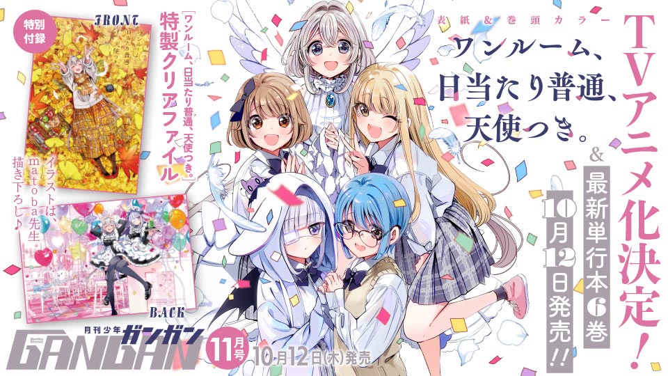月刊『少年ガンガン』11月号 本日発売！ | トピックス | SQUARE ENIX