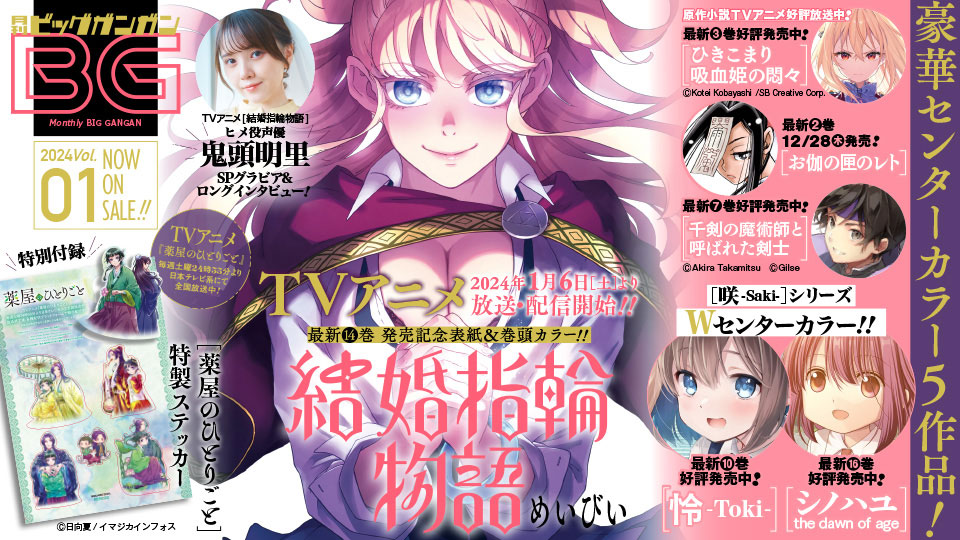 月刊『ビッグガンガン』Vol.01 本日発売！ | トピックス