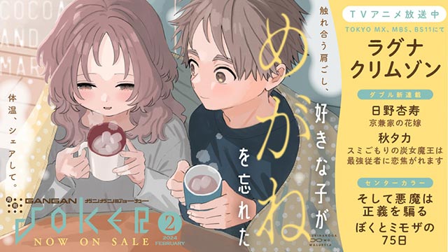 月刊ガンガンJOKER 2025年2月号 - スクウェア・エニックス