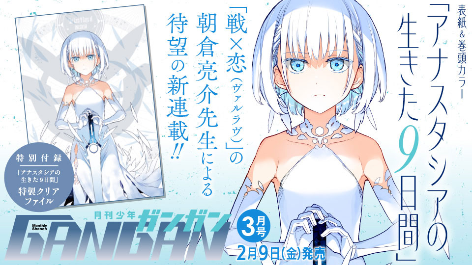 月刊『少年ガンガン』3月号 本日発売！ | トピックス | SQUARE ENIX