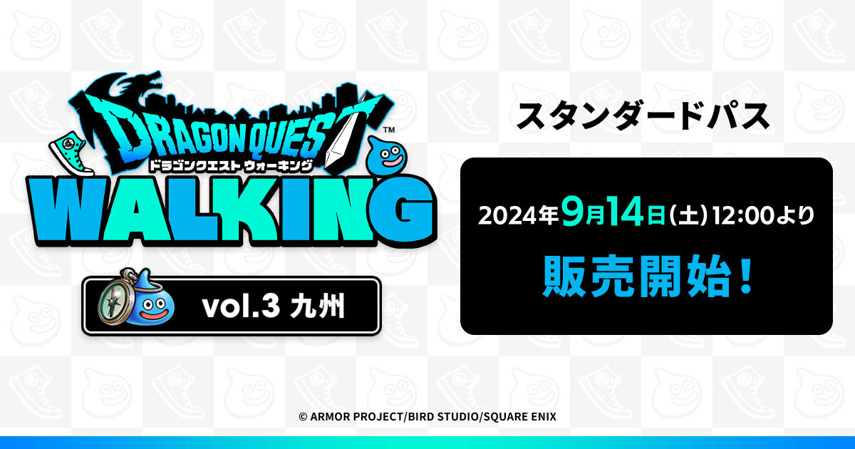 第三回「ドラゴンクエストウォーク」リアルウォーキングイベント