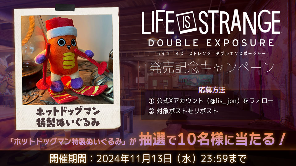 貴重 life is strange ライフイズストレンジ ぬいぐるみ 2点