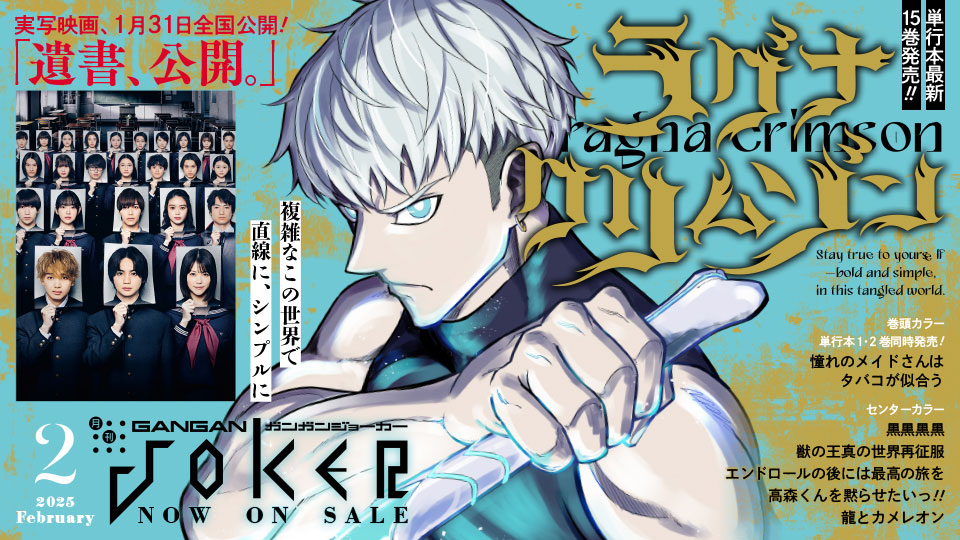 ガンガンJOKER』2月号 本日発売! | トピックス | SQUARE ENIX ガンガンJOKER』2月号 本日発売! | トピックス | SQUARE ENIX