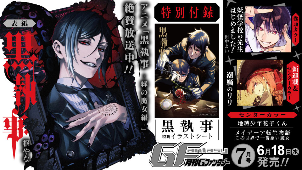 月刊『Gファンタジー』7月号 本日発売！ | トピックス | SQUARE ENIX