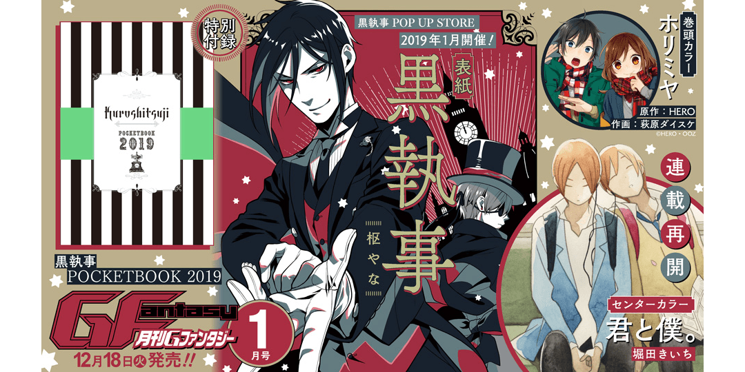 アイコン柄 特製あぶらとり紙 「黒執事」 月刊Gファンタジー