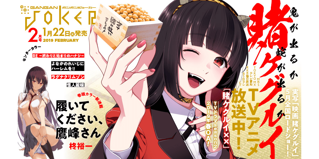 ガンガンJOKER』2月号 本日発売！ | トピックス | SQUARE ENIX