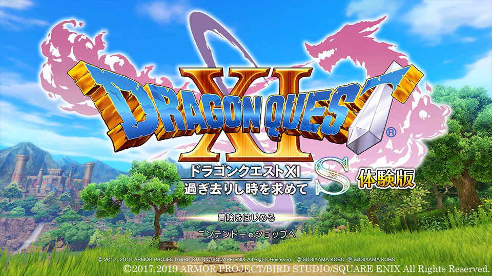 ドラゴンクエストXI 過ぎ去りし時を求めて S』“たっぷり遊べる ドラゴンクエストXI 過ぎ去りし時を求めて S』“たっぷり遊べる