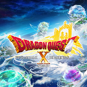 ドラゴンクエストX 天星の英雄たち オンライン』 発売日・価格 ドラゴンクエストX 天星の英雄たち オンライン』 発売日・価格